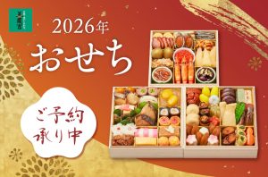 "2026年おせちのメインビジュアル。三段重に海老や数の子、ぶり、煮物、黒豆など多彩な祝い料理を盛り込んだ豪華なおせちの盛り付けイメージ